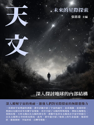 cover image of 天文